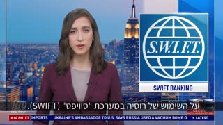 ?מהי מערכת סוויפט ומדוע היא כה חשובה