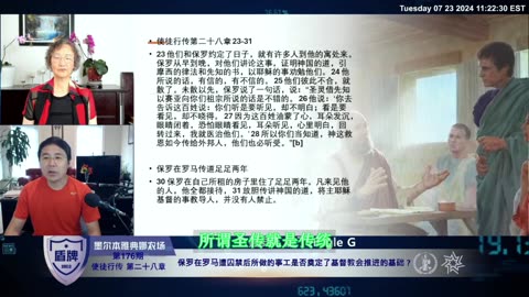 #2-睚鲁谈保罗在罗马的传扬福音毫无阻碍就是理性和灵性都训练成熟之后的标志-字幕版