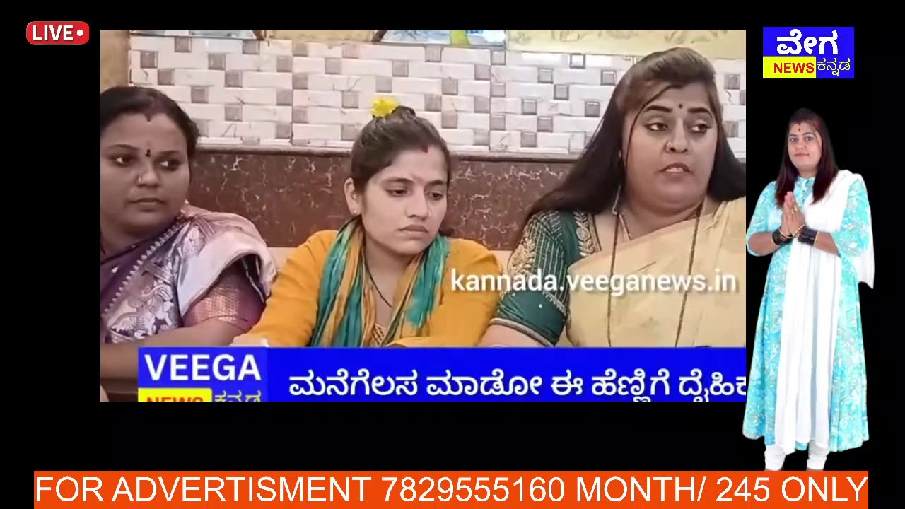 VEEGA NEWS KANNADA LIVE, ವೇಗ ನ್ಯೂಸ್ ಕನ್ನಡ LIVE