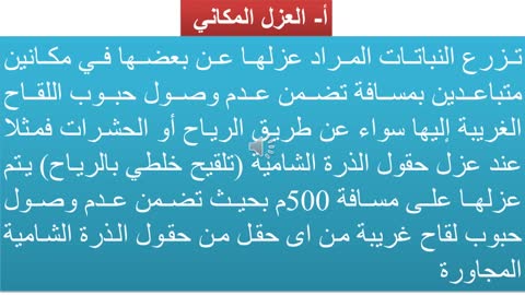 العزل المكانى