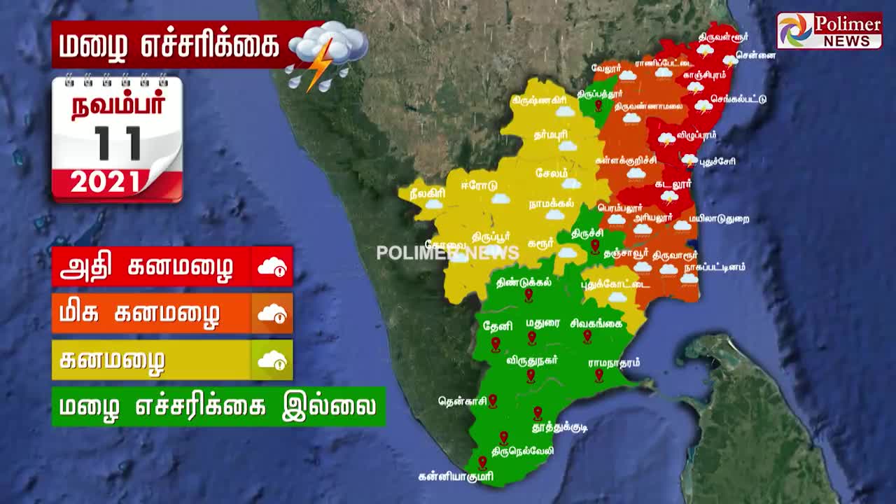 ரெட் அலர்ட்" உருவானது புதிய காற்றழுத்த தாழ்வுப் பகுதி.. எங்கெங்கு கனமழை? எங்கெங்கு அதிகனமழை?