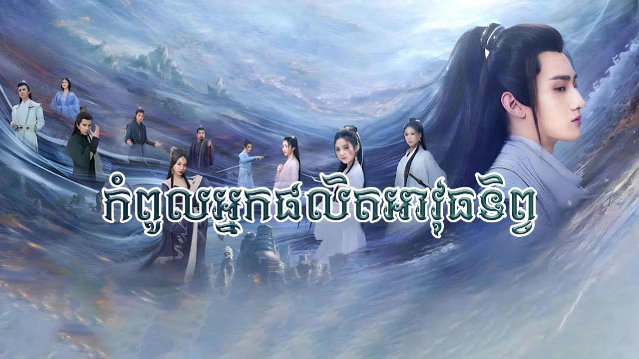 Kompul Neak Pholit Avut Tep EP20