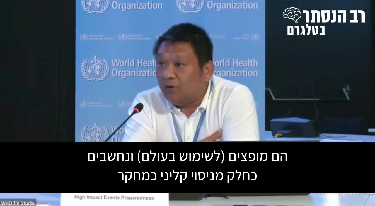 ארגון הבריאות העולמי: החיסון נגד אבעבועות הקוף הוא חלק מניסוי שיעילותו אינה ידועה