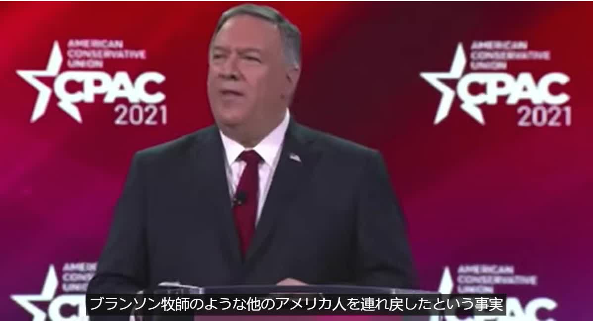 Pompeo Slams Biden Administration in Day-3 CPAC Speech-3日目のCPACスピーチでポンペオスラムバイデン政権