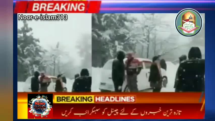 #murree latest update. #murree current situation. murree #snowfall. murree accident.