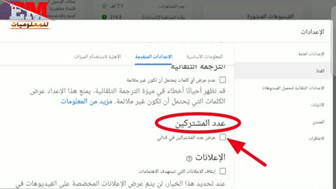 طريقة اخفاء عدد المتابعين بقناة اليوتيوب