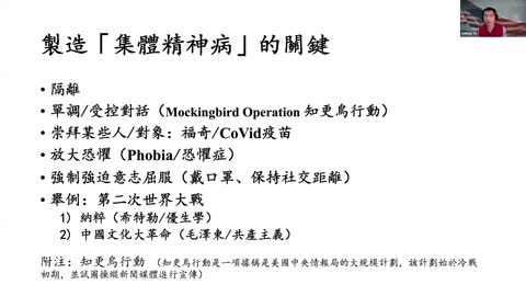 真理篇 （6）信息戰：宣傳和集體精神病 隔離 強制強迫意志屈服