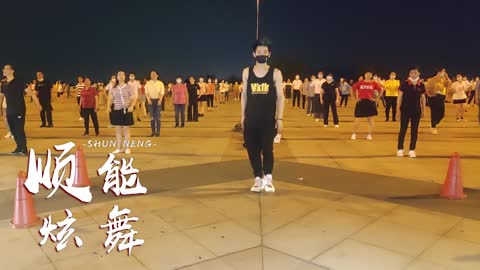 請欣賞廣場舞《酒醉的蝴蝶》旋律優美，舞蹈醉人，分享給您！ 【順能炫舞團】