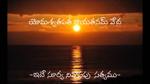 Mantrapushpam - మంత్రపుష్పం - తెలుగులో అర్థం