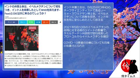 病気より注射の 入院率が高いことが判明 ・インド弁護士会 WHOを提訴 ・トランプ大統領スピーチと Save Americaツアーの裏の目的