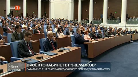 Какви са нагласите преди гласуването на проектокабинета 'Желязков' в НС.