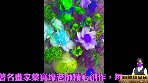 彩藝精品店CAAS-主題畫作-花之韻