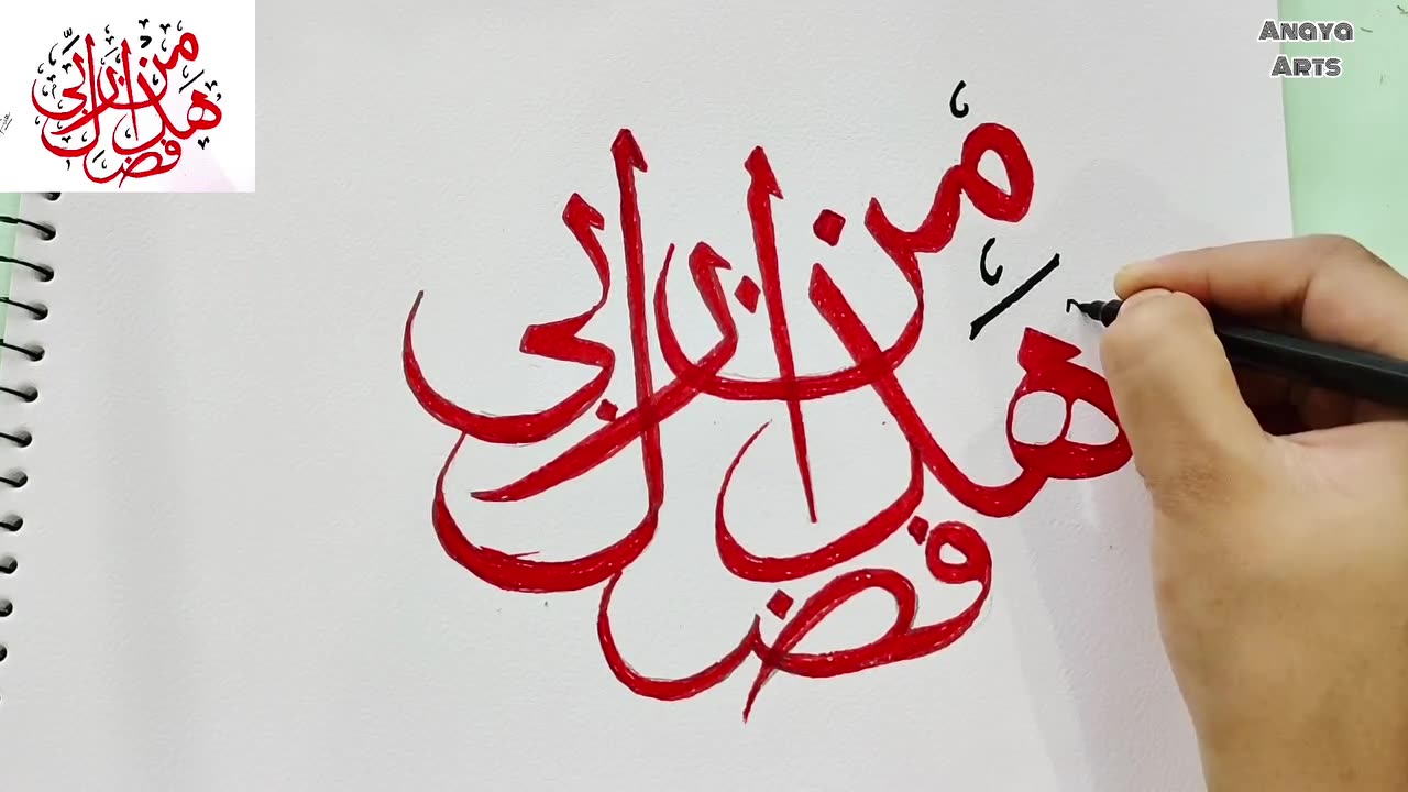 Quran Calligraphy