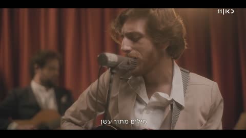 תומר ישעיהו - דוקו-מוזיקלי: אגם הלימון