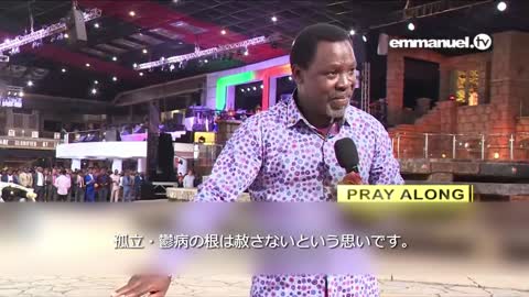 I RELEASE YOUR SPIRIT!!! | TB Joshua Viewers Prayer 私はあなたの霊を解き放ちます！ TBジョシュアによる視聴者のための祈り