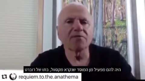 המוסד הישראלי המושחת והקשר למקסוול ואפשטיין