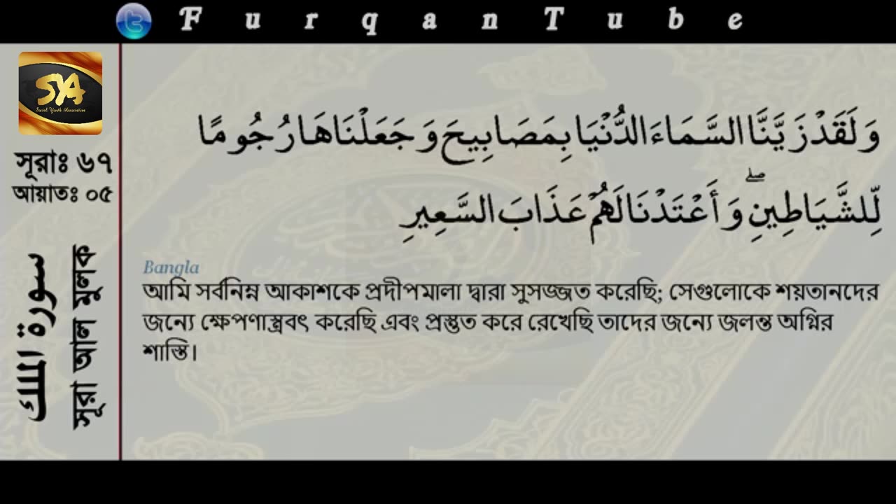 Surah Mulk - سُوْرَۃُ المُلْك - recited by MISHARY RASHID ALAFASY | SYA Channel