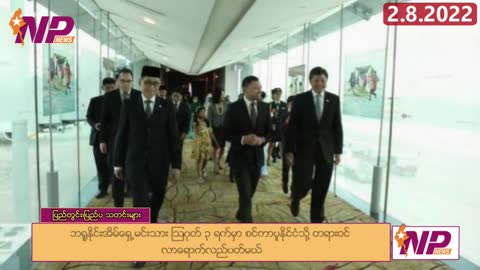 မြန်မာပြည်တစ်ခွင် သတင်းစုံ (သြဂုတ် ၂ ရက်)