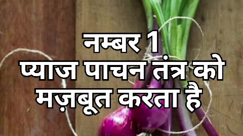 Benefits of eating onion