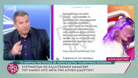 Η Ρούλα παρουσιαζόταν ως μάνατζερ του Μάνου μετά το διαζύγιο
