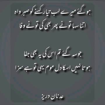 Adnan Durez ka Dewan