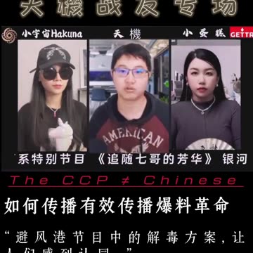 如何有效传播爆料革命《追随七哥的芳华》台湾宝岛农场 天機战友专场《Follow Miles's Youth》Miles Guo NFSC Take Down the CCP CCP≠CHINESE GETTR