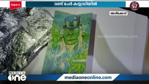 മലപ്പുറം അരീക്കോട് മാരക മയക്കുമരുന്നായ LSD സ്റ്റാമ്പുകൾ എക്സൈസ് പിടികൂടി