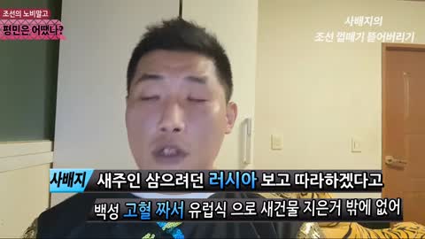 왜곡된 조선시대 바로알기 역사는 배우고 반성하라고 배우는것