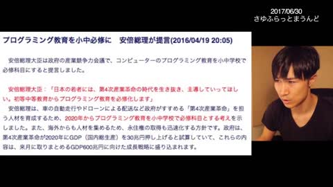 2017-06-30 後編＜ICT教育＞なぜ世界でプログラミング教育が必修化されているのか？