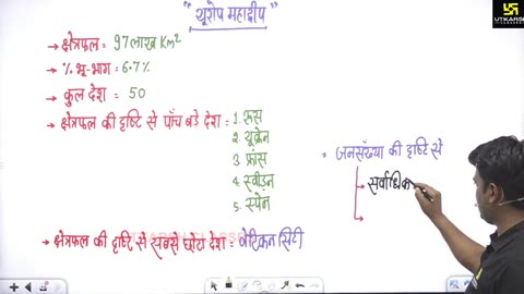 50 प्रमुख महाद्वीप 11 ( यूरोप महाद्वीप 1 )