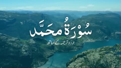 Surah Muhammad with Urdu Translation | Para: 26 | As Sudais and Urdu by Fateh Muhammad