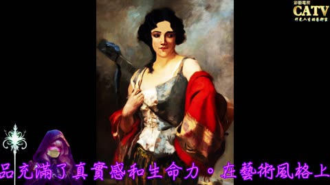 彩藝電視台 CATV 第163集 Leopold Schmutzler 畫作6751-6790