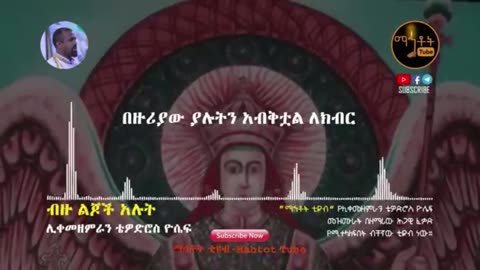 ቅዱስ ሚካኤል