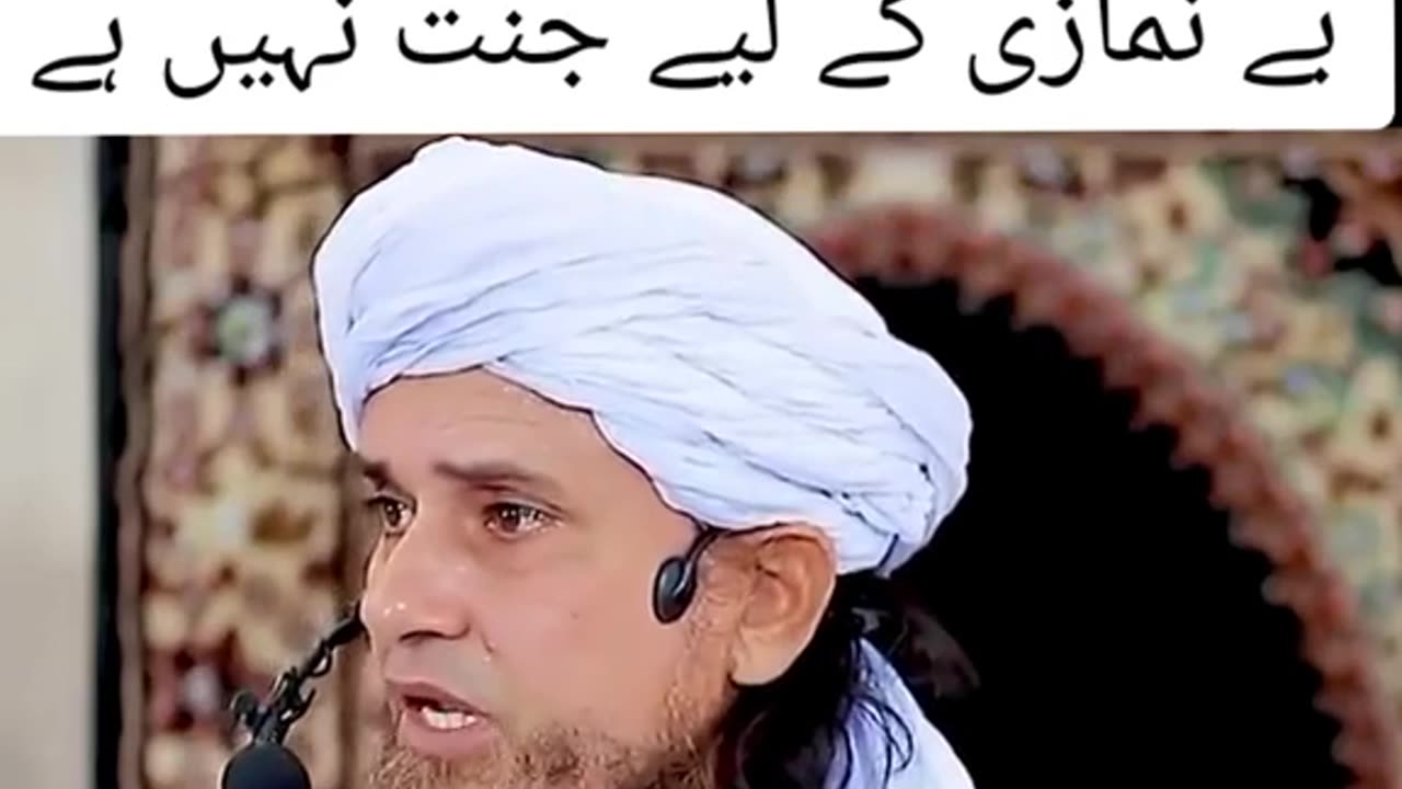 By namazi ky liy Jannat nai hai