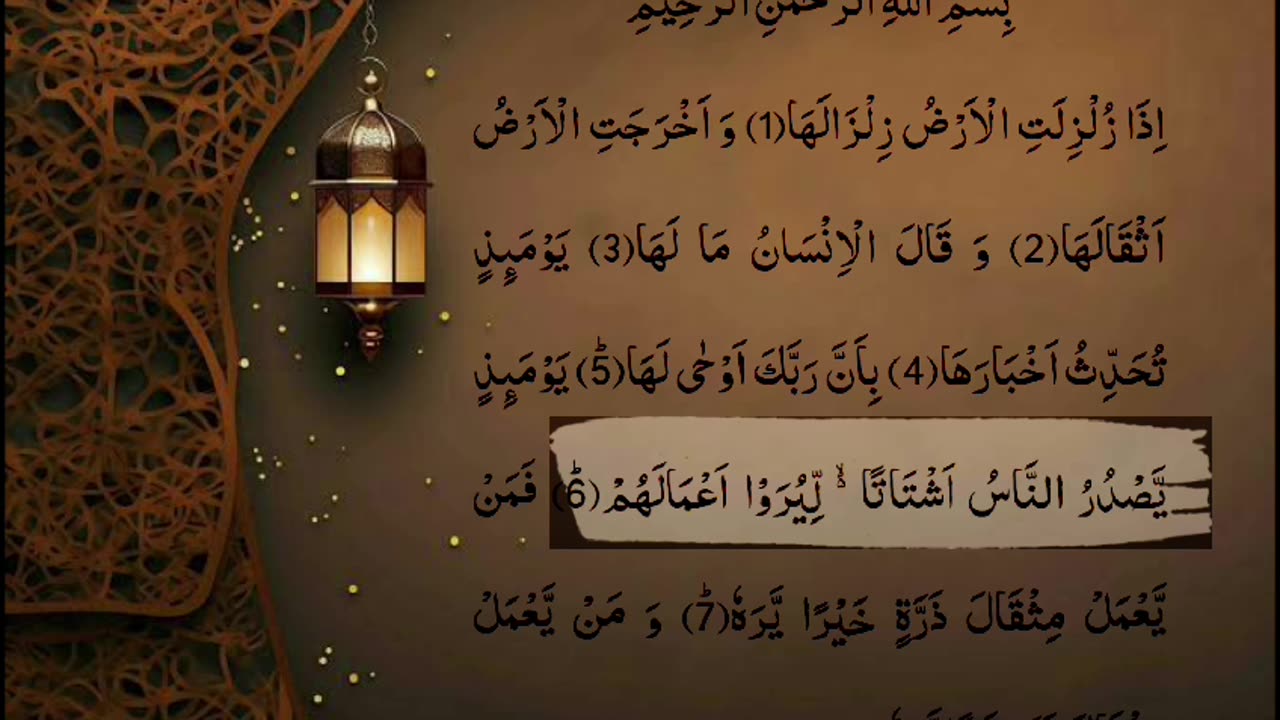 Surah zalzalah