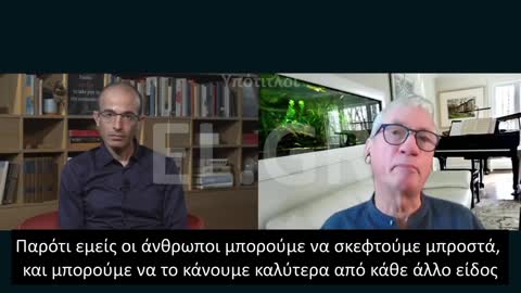 WAAL-ΒΑΑΛ: ΕΜΕΙΣ ΟΙ ΑΝΘΡΩΠΟΙ ΜΠΟΡΟΥΜΕ ΝΑ ΣΚΕΦΤΟΥΜΕ ΜΠΡΟΣΤΑ ΚΑΛΥΤΕΡΑ ΑΠΟ ΟΠΟΙΟΔΗΠΟΤΕ ΑΛΛΟ ΕΙΔΟΣ