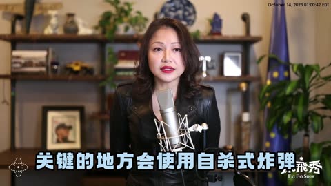 20231013飛飛秀：来自郭文贵先生和新中国联邦 就以色列与哈马斯的战争 给以色列的预警！(中文字幕精简版)