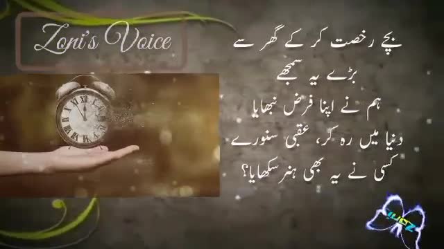 ماہ و سال |mah o sal ka tana bana |heart touching poetry||new year