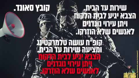 קופ"ח עושה טלמרקטינג ומציעה שירות עד הבית בו הצבא יתן עירוי נוגדנים לאנשים שלא הוזרקו