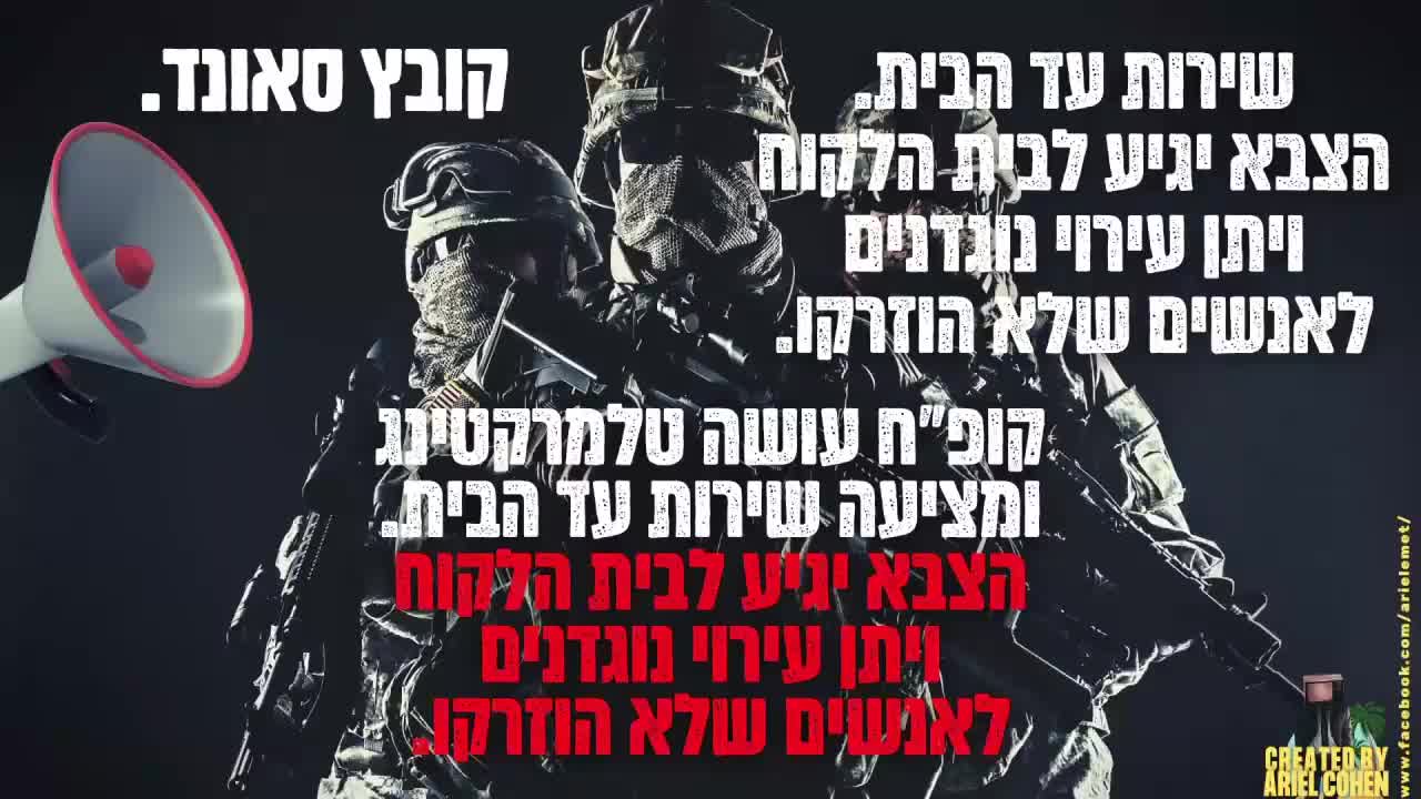 קופ"ח עושה טלמרקטינג ומציעה שירות עד הבית בו הצבא יתן עירוי נוגדנים לאנשים שלא הוזרקו