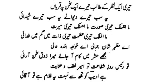 Ya Muhammad Noor-e-Mujasim