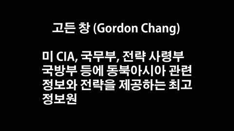 CIA 정보원의 마지막 경고