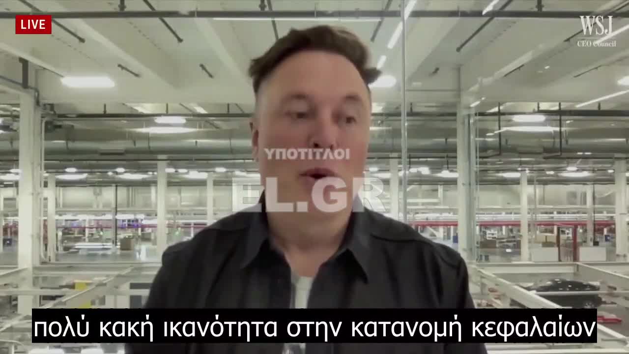 Έλον Μασκ: «Η κυβέρνηση είναι απλώς η μεγαλύτερη εταιρεία, με το μονοπώλιο της βίας».