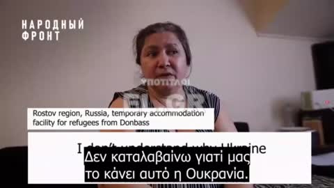 Πρόσφυγες Ντονμπάς- Μοιράζονται τις μνήμες τους απ' τα 8 χρόνια πολέμου με το καθεστώς του Κιέβου