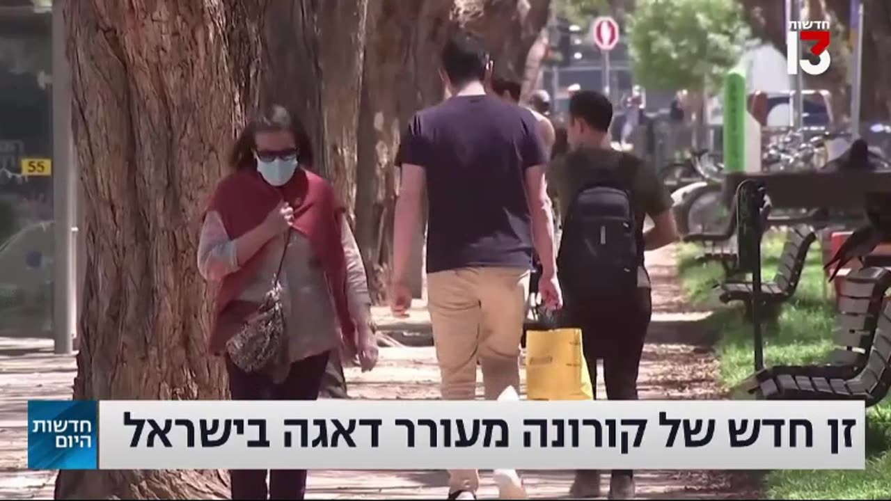 דר שרון אלרועי פרייס זן חדש של קורונה מעורר דאגה בישראל זן שונה מי שחלה יכול לחלות שוב ויש חיסונים חדשים 21.08.23