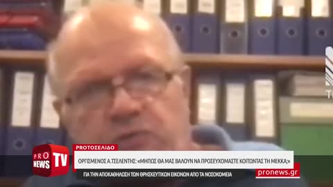 Οργισμένη ανάρτηση Ά. Τσελέντη για την αποκαθήλωση θρησκευτικών εικόνων