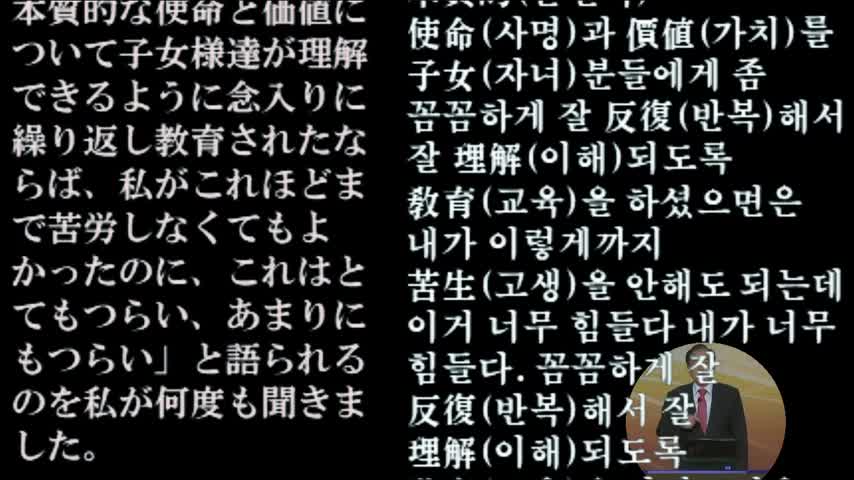 ◆韓鶴子総裁の「真のお父様の尻尾思想」◆講師:金振春神学博士◆ "True Father's Tail Thought" by President Hakja Han ◆Lecturer: Dr. Jinchun Kim, Theologian◆한학자 총장 "참 아버님의 꼬리