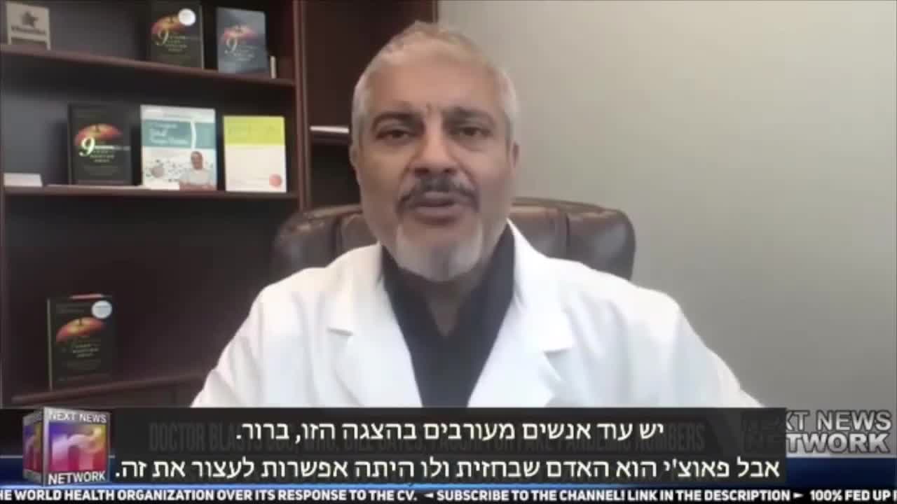 ד״ר ראשיד בוטאר חושף את שקר הקורונה | מרץ 2020