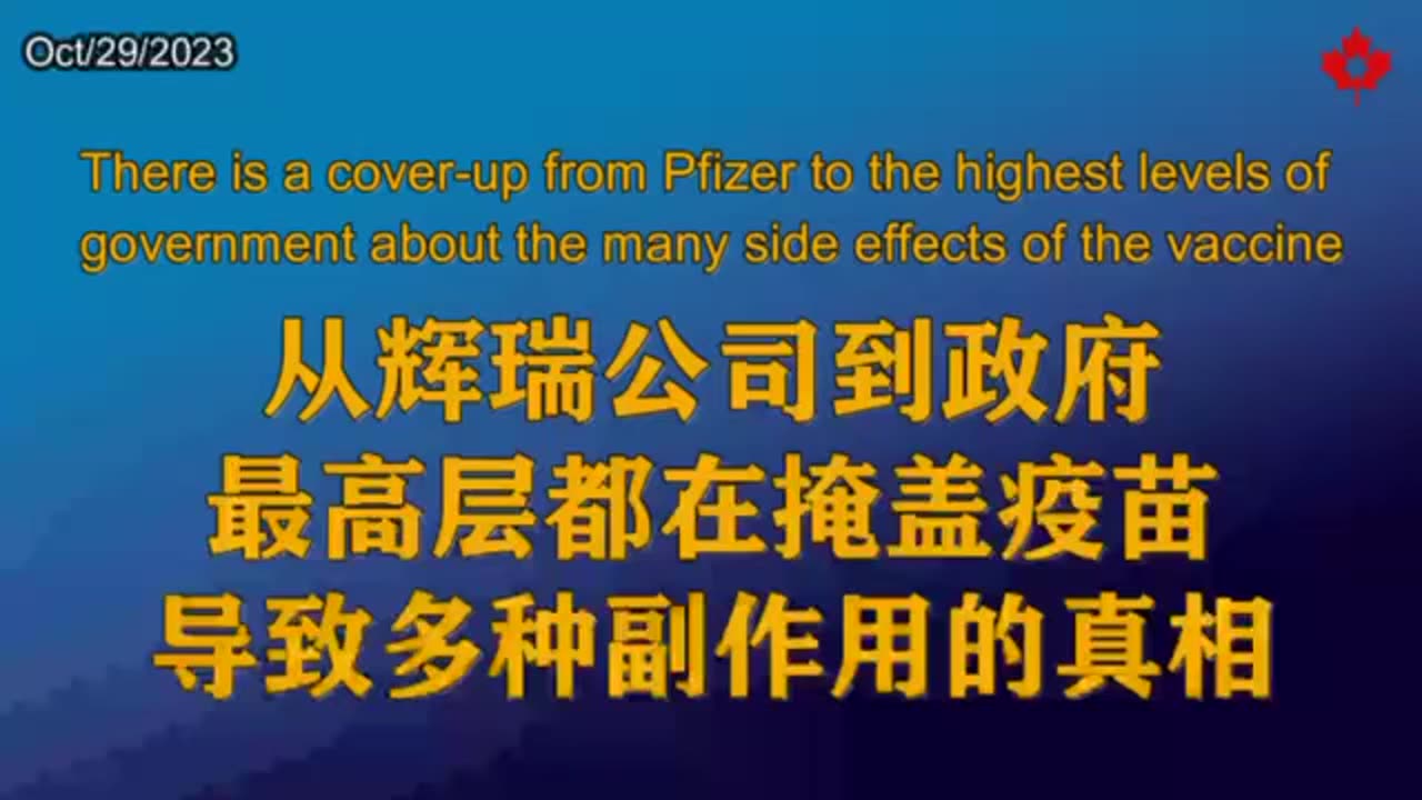 从辉瑞公司到政府最高层都在掩盖疫苗导致多种副作用的真相