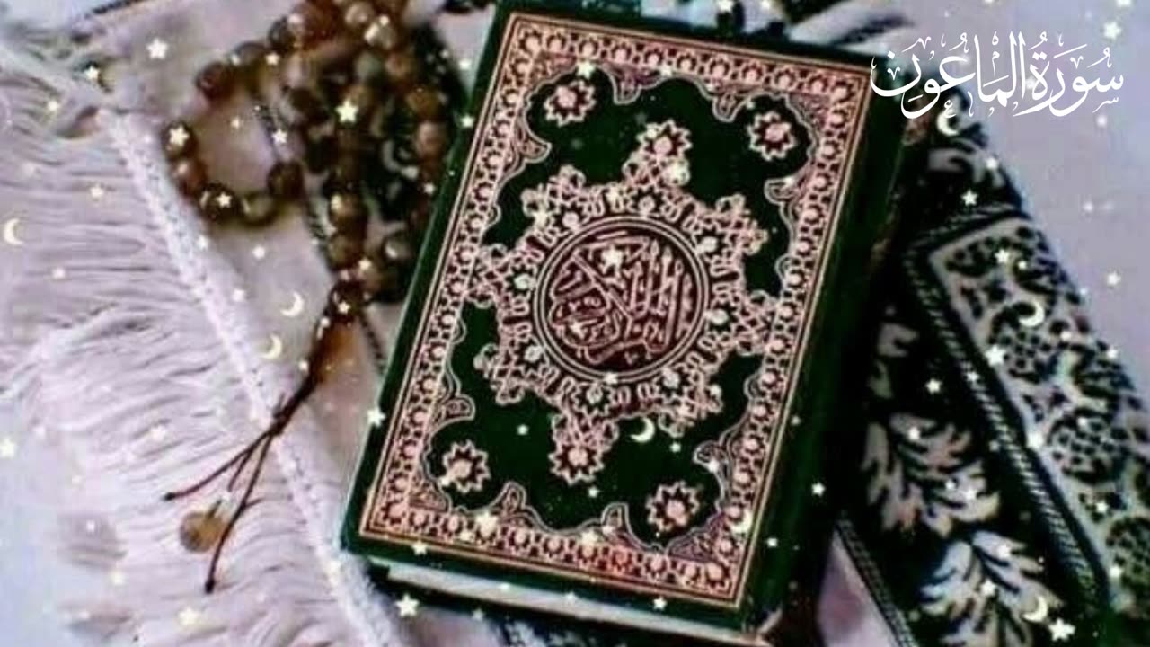 Surah Al-Ma-un Tilawat Quran